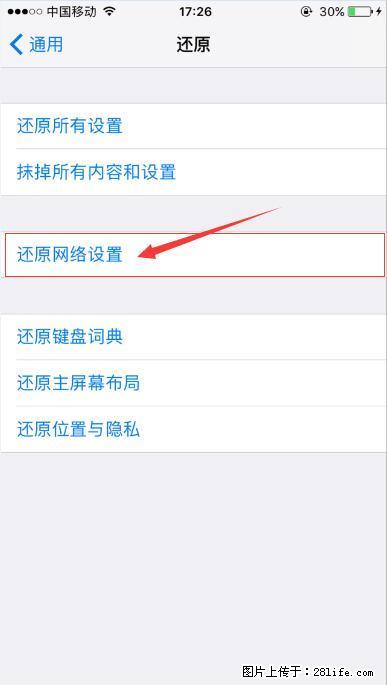 iPhone6S WIFI 不稳定的解决方法 - 生活百科 - 惠州生活社区 - 惠州28生活网 huizhou.28life.com