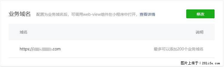 如何简单的让你开发的移动端网站在微信小程序里显示? - 新手上路 - 惠州生活社区 - 惠州28生活网 huizhou.28life.com