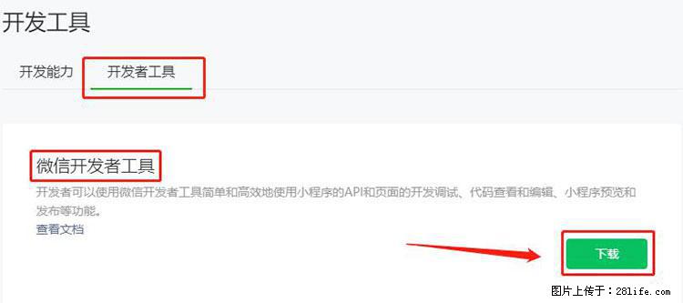 如何简单的让你开发的移动端网站在微信小程序里显示? - 新手上路 - 惠州生活社区 - 惠州28生活网 huizhou.28life.com
