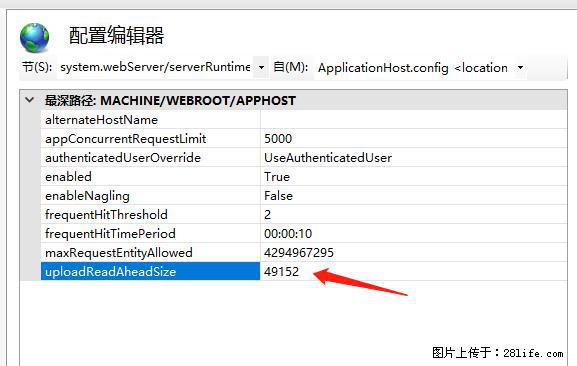 IIS7上传大文件报错:未显示页面,因为请求实体过大,HPPT状态码为413错误。 - 生活百科 - 惠州生活社区 - 惠州28生活网 huizhou.28life.com