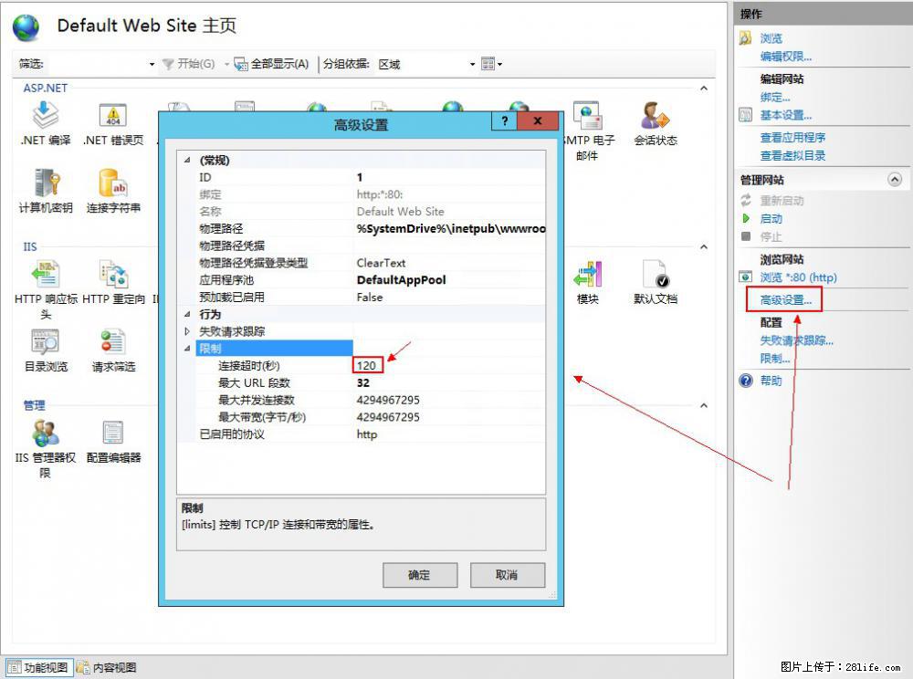 IIS7上传大文件报错:未显示页面,因为请求实体过大,HPPT状态码为413错误。 - 生活百科 - 惠州生活社区 - 惠州28生活网 huizhou.28life.com