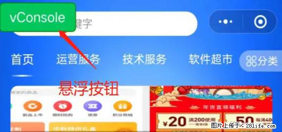 微信小程序正式版左上角出现vConsole按钮，如何去掉？ - 生活百科 - 惠州生活社区 - 惠州28生活网 huizhou.28life.com