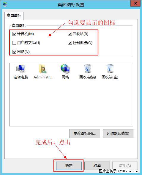 Windows 2012 r2 中如何显示或隐藏桌面图标 - 生活百科 - 惠州生活社区 - 惠州28生活网 huizhou.28life.com