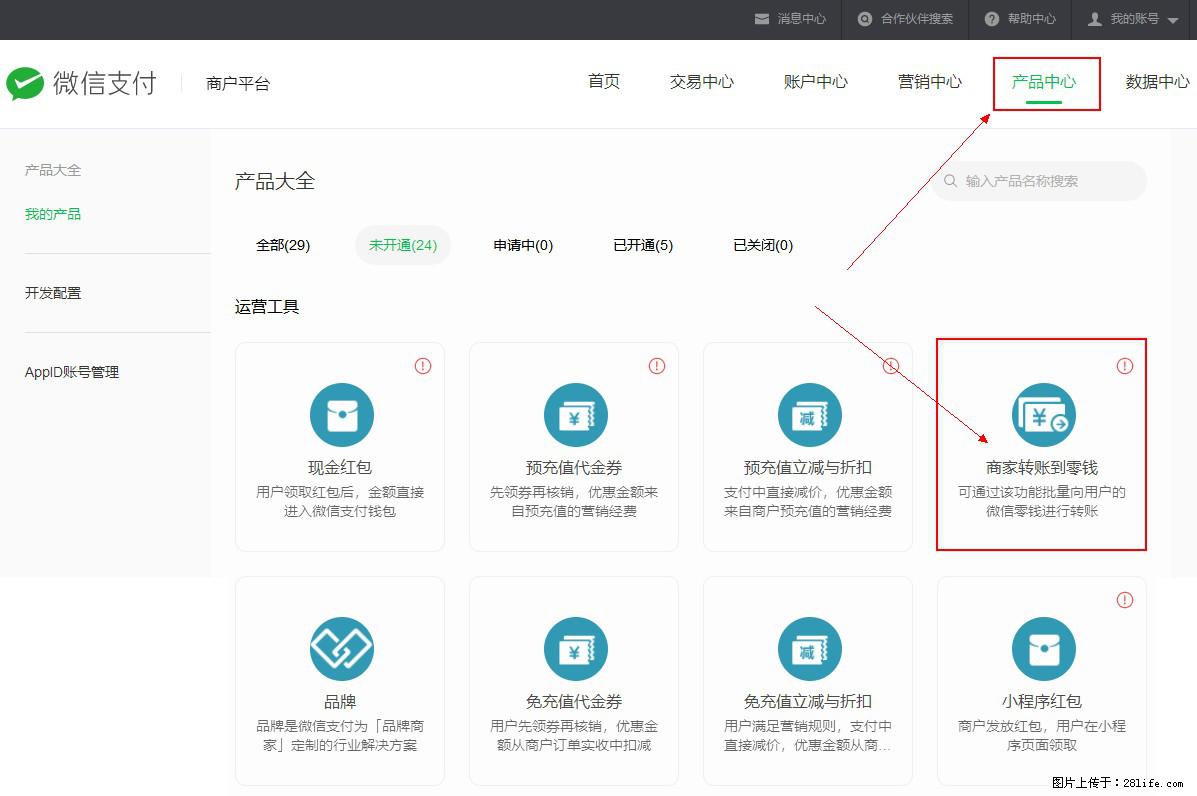 微信小程序开发,如何实现提现到用户微信钱包? - 生活百科 - 惠州生活社区 - 惠州28生活网 huizhou.28life.com