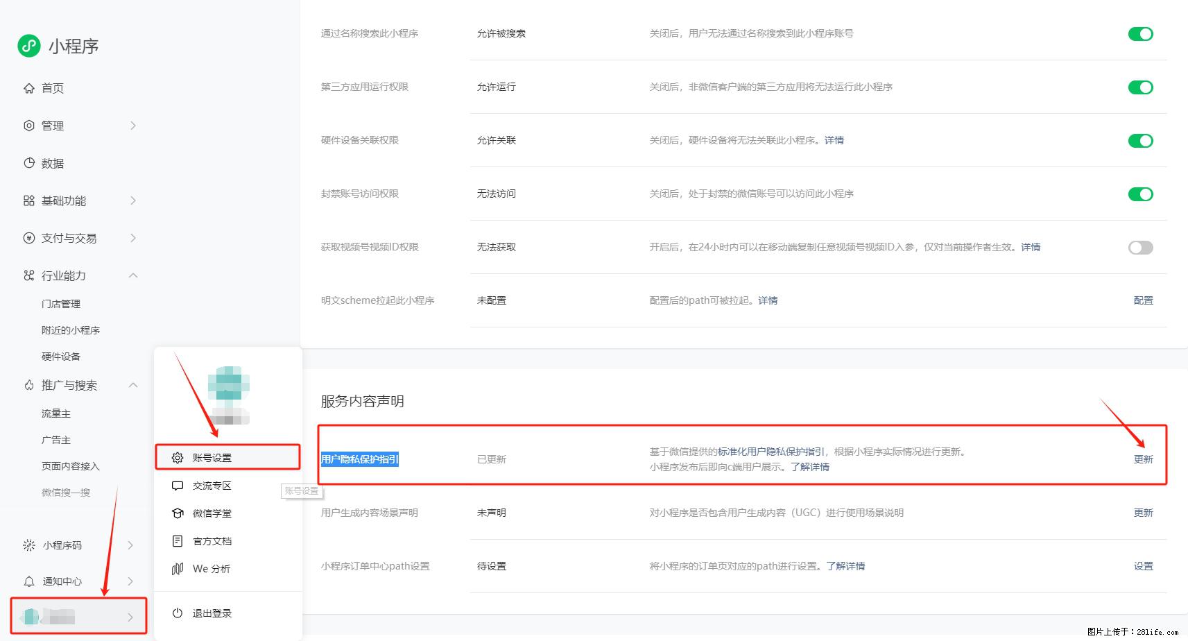 微信小程序,在哪里设置【用户隐私保护指引】? - 生活百科 - 惠州生活社区 - 惠州28生活网 huizhou.28life.com