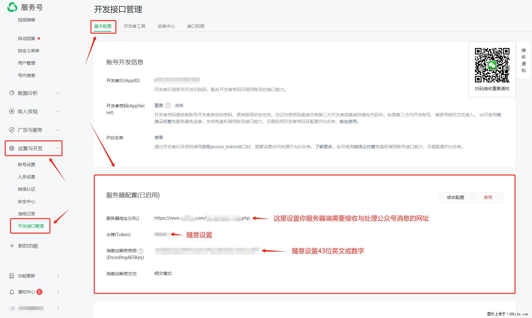 微信公众号机器人如何开发?服务器端以PHP为例 - 生活百科 - 惠州生活社区 - 惠州28生活网 huizhou.28life.com