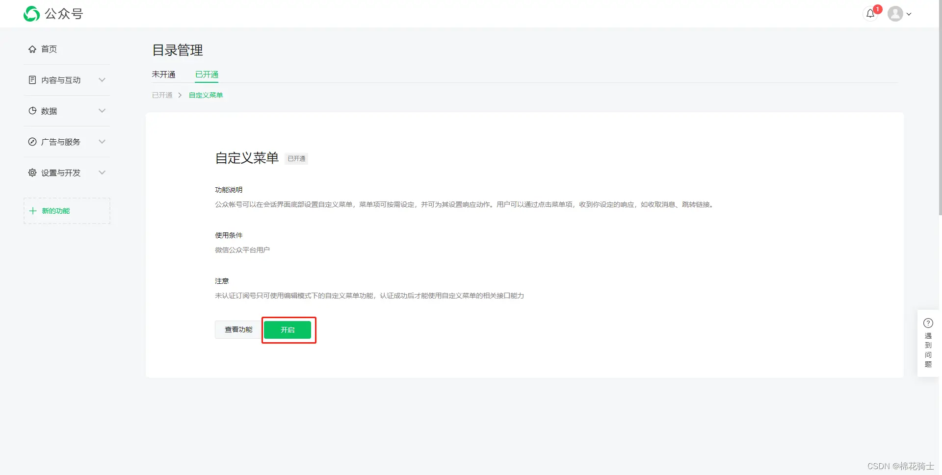 微信公众号自定义菜单如何与服务器配置同时启用 - 生活百科 - 惠州生活社区 - 惠州28生活网 huizhou.28life.com
