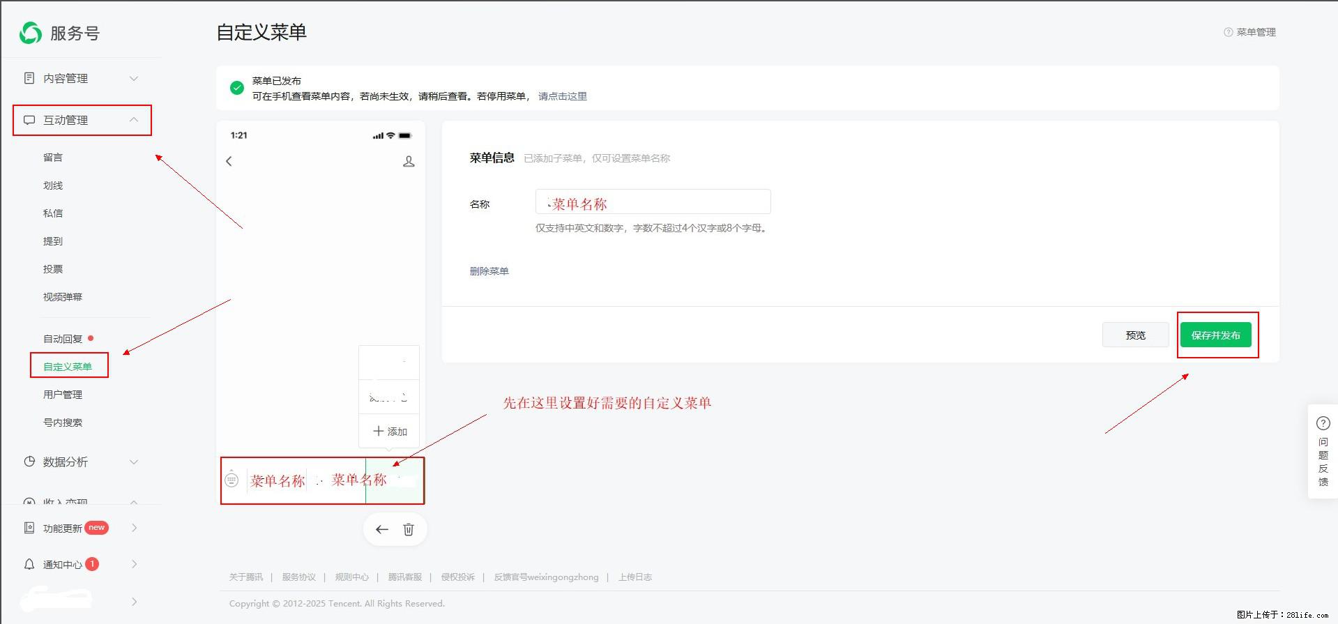 微信公众号自定义菜单如何与服务器配置同时启用 - 生活百科 - 惠州生活社区 - 惠州28生活网 huizhou.28life.com