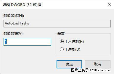 电脑windows10如何设置关机时自动结束任务快速关机 - 生活百科 - 惠州生活社区 - 惠州28生活网 huizhou.28life.com