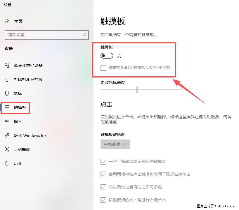笔记本电脑win10如何禁用鼠标触摸板 - 生活百科 - 惠州生活社区 - 惠州28生活网 huizhou.28life.com