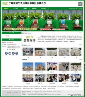广西碧欧生态环境材料股份有限公司 www.bioeem.com - 惠州28生活网 huizhou.28life.com