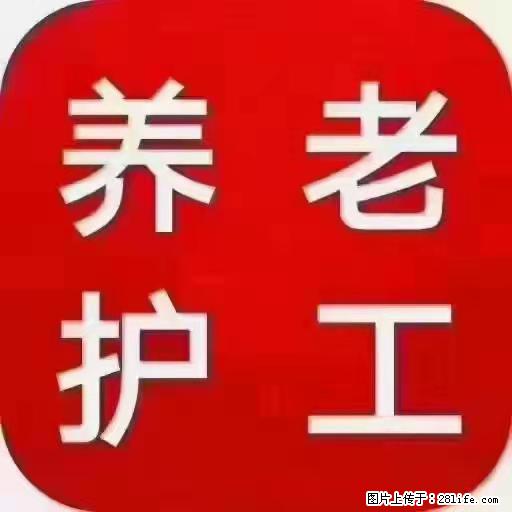 上海国企养老院,星级酒店环境,招聘养老护工 - 职场交流 - 惠州生活社区 - 惠州28生活网 huizhou.28life.com