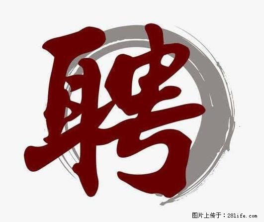 招聘照顾老人的阿姨 - 职场交流 - 惠州生活社区 - 惠州28生活网 huizhou.28life.com