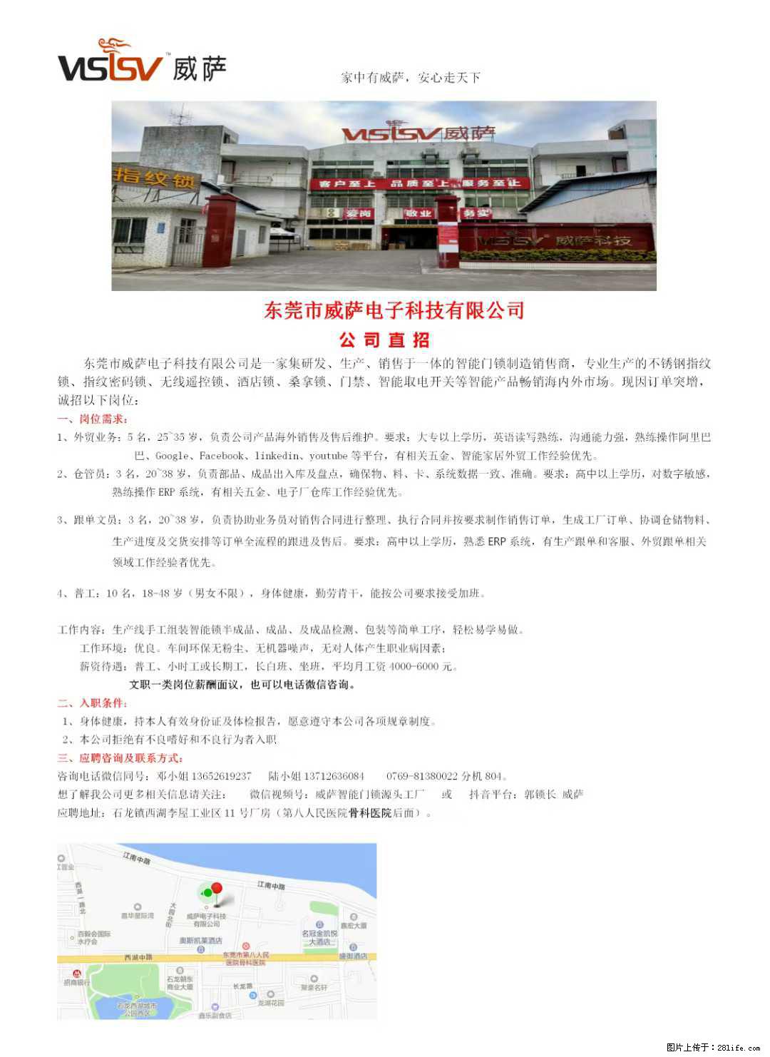 【东莞市威萨电子科技有限公司】公司直招:外贸业务、仓管员、跟单文员、普工 - 其他招聘信息 - 招聘求职 - 惠州分类信息 - 惠州28生活网 huizhou.28life.com
