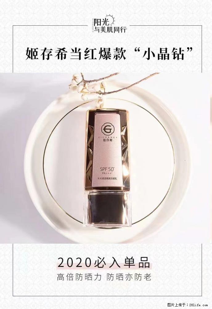 【姬存希】小晶钻防晒乳 五一爆款好物分享,让你畅享小长假 - 游山玩水 - 惠州生活社区 - 惠州28生活网 huizhou.28life.com