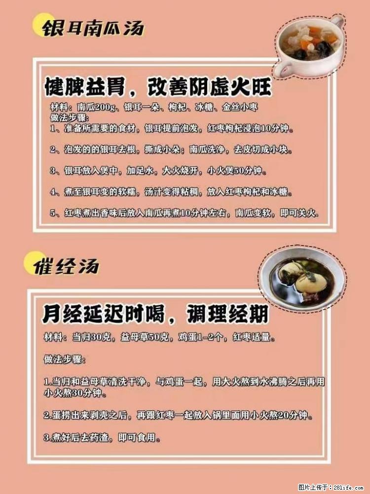 适合女生的12道养生食谱，吃出好气色。 - 新手上路 - 惠州生活社区 - 惠州28生活网 huizhou.28life.com