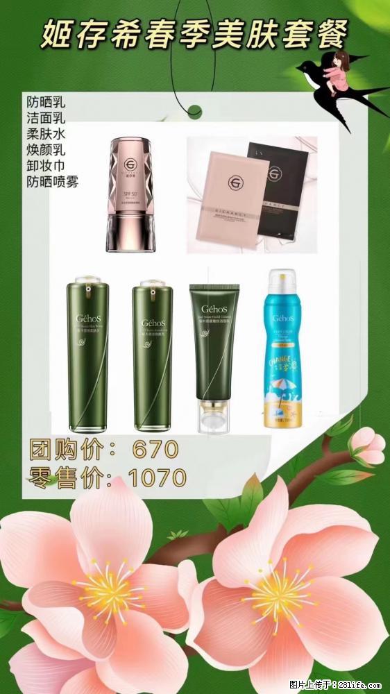 【姬存希】春季美肤套餐一 六样产品,现团购VIP价,包邮到家 - 新手上路 - 惠州生活社区 - 惠州28生活网 huizhou.28life.com