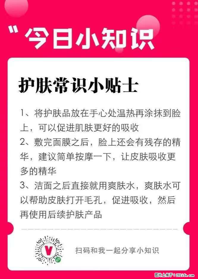 【姬存希】护肤常识小贴士 - 新手上路 - 惠州生活社区 - 惠州28生活网 huizhou.28life.com