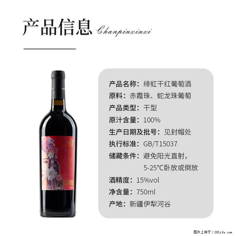 翁虹自创绯虹干红葡萄酒 - 餐饮美食 - 饮食特产 - 惠州分类信息 - 惠州28生活网 huizhou.28life.com