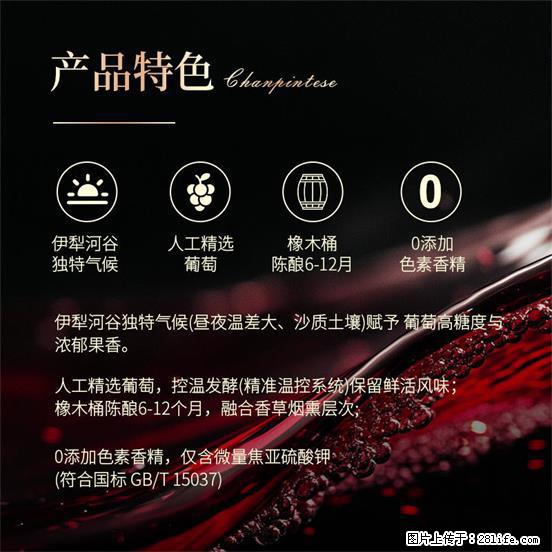 翁虹自创绯虹干红葡萄酒 - 餐饮美食 - 饮食特产 - 惠州分类信息 - 惠州28生活网 huizhou.28life.com