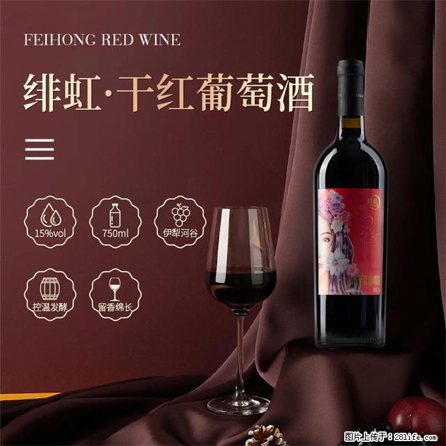 翁虹自创绯虹干红葡萄酒 - 餐饮美食 - 饮食特产 - 惠州分类信息 - 惠州28生活网 huizhou.28life.com