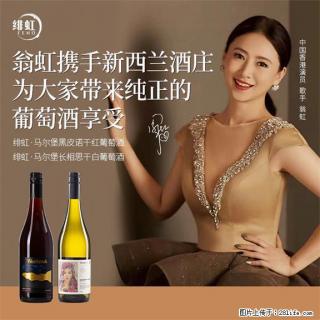 翁虹自创绯虹马尔堡黑皮诺干红葡萄酒 - 惠州28生活网 huizhou.28life.com
