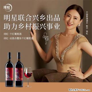 翁虹自创绯虹赤霞珠干红葡萄酒 - 惠州28生活网 huizhou.28life.com