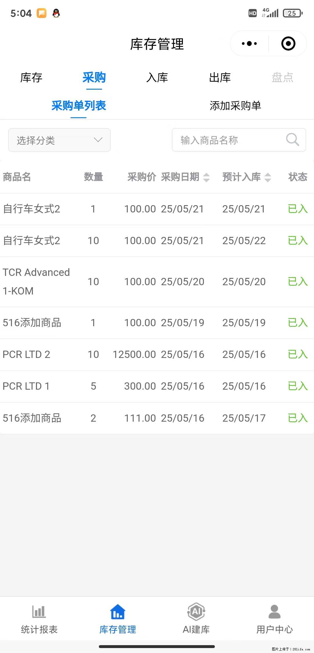 免费的库存管理小程序,欢迎使用 - 网站推广 - 广告专区 - 惠州分类信息 - 惠州28生活网 huizhou.28life.com