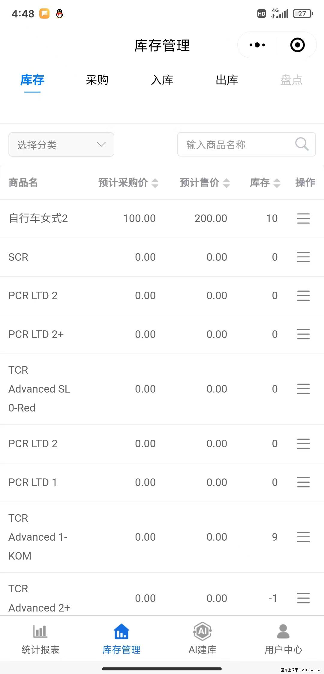 免费的库存管理小程序,欢迎使用 - 网站推广 - 广告专区 - 惠州分类信息 - 惠州28生活网 huizhou.28life.com