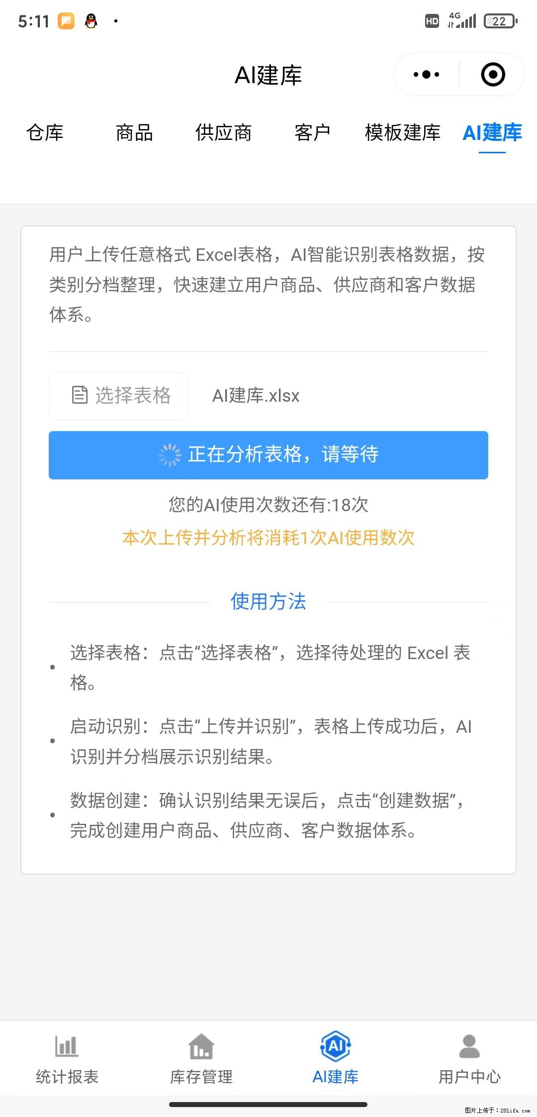 免费的库存管理小程序,欢迎使用 - 网站推广 - 广告专区 - 惠州分类信息 - 惠州28生活网 huizhou.28life.com