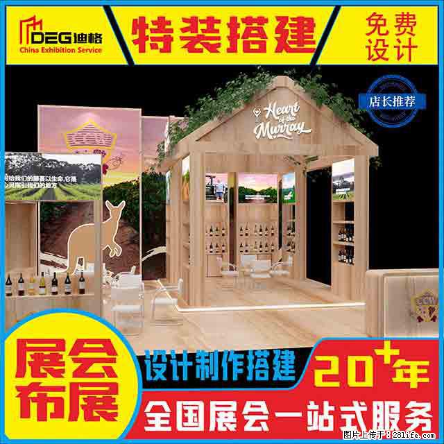 提供全国糖酒会特装展台设计搭建服务 - 网站推广 - 广告专区 - 惠州分类信息 - 惠州28生活网 huizhou.28life.com