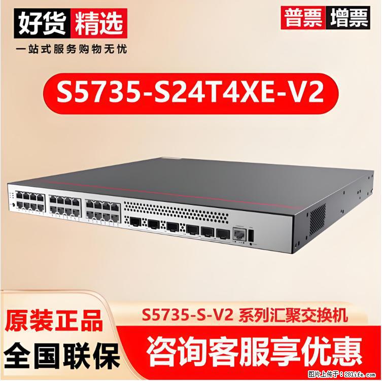 供应华为S5735-S24T4XE-V2交换机 - 网络相关 - 电脑网络 - 惠州分类信息 - 惠州28生活网 huizhou.28life.com