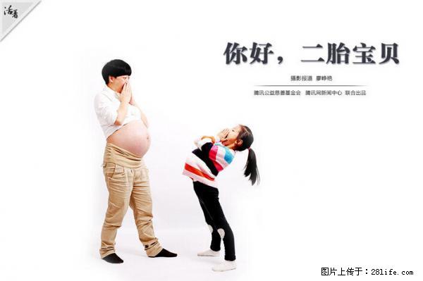 全面两孩政策计划明年元旦起实施 夫妻可延长生育假 - 惠州生活资讯 - 惠州28生活网 huizhou.28life.com