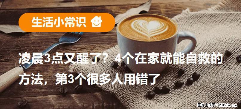 凌晨3点又醒了？4个在家就能自救的方法，第3个很多人用错了 - 惠州生活资讯 - 惠州28生活网 huizhou.28life.com
