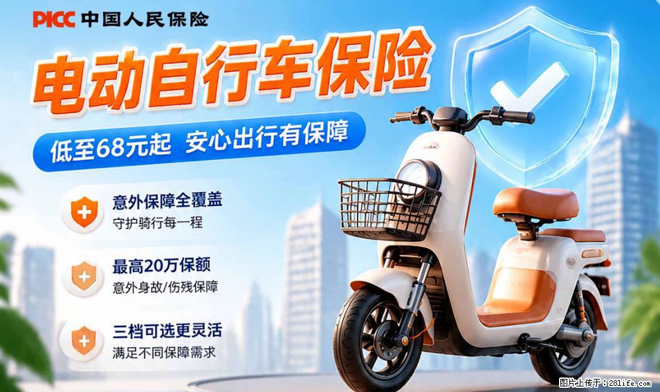 【骑行保障】安全骑行,保障随行!电动车专属保险上线啦! - 惠州生活资讯 - 惠州28生活网 huizhou.28life.com